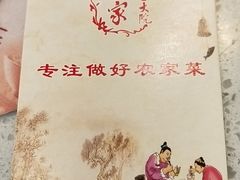 -农家大院(纪王店)