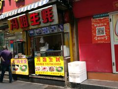 门面-冯姐生蚝(迎宾广场店)