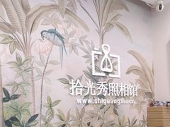 -拾光秀照相馆(石家庄勒泰中心店)