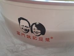 -阊门姚记豆浆(旧学前直营店)