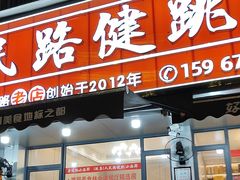 -健跳小海鲜(人民路店)