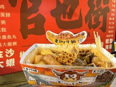-老day牛杂(官也街总店)