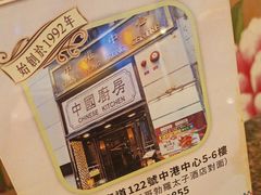 -中国厨房/台湾牛肉面