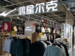-法雅体育工厂店(皂君庙路店)