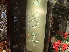 -广州花园酒店荔湾亭·地道点心·粤式饮茶