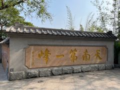-广州市白云山风景名胜区