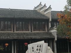 -清漾毛氏文化村