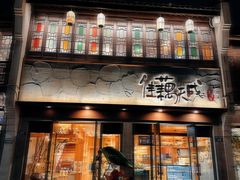 -佳藕天成(南宋御街店)