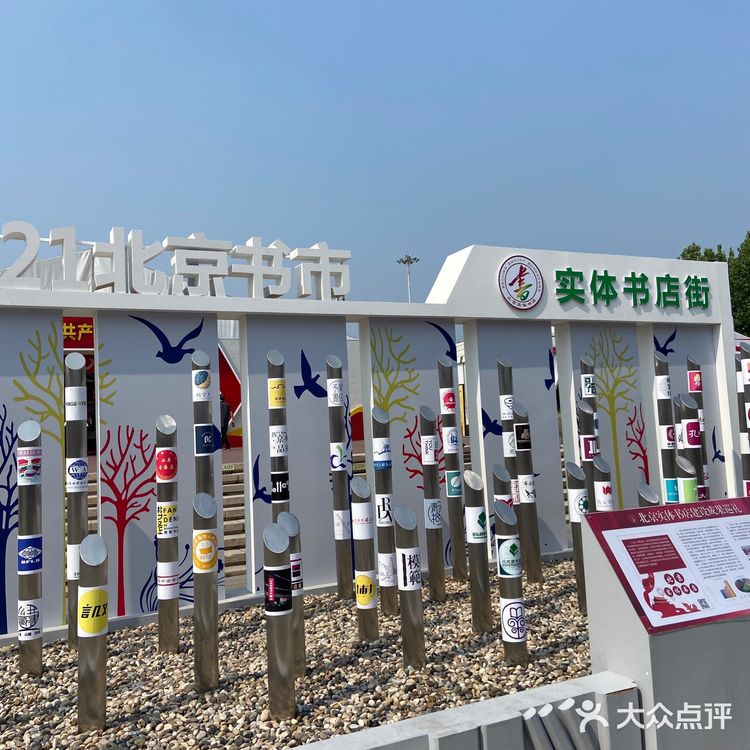 来朝阳公园逛书市