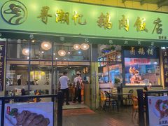 -e公馆鹅肉饭店·潮汕卤鹅(西平店)