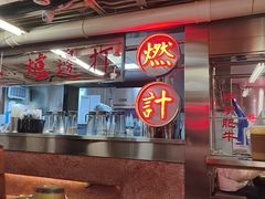 -燃计沙茶皇·香港沙茶火锅(人广旗舰店)