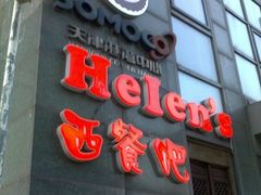 门面-Helens海伦司小酒馆(津湾广场店)