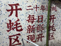 -濠轩阁特色生蚝火锅总店