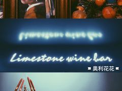 -Limestone 小酒馆(朝阳大悦城店)