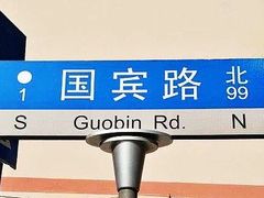 -爱康国宾体检中心(五角场万达广场分院)