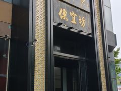 -便宜坊烤鸭店(亦庄京东店)