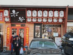 -赤谷和牛烧肉居酒屋(石景山店)