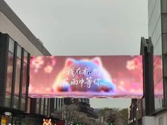 -杭州湖滨in77