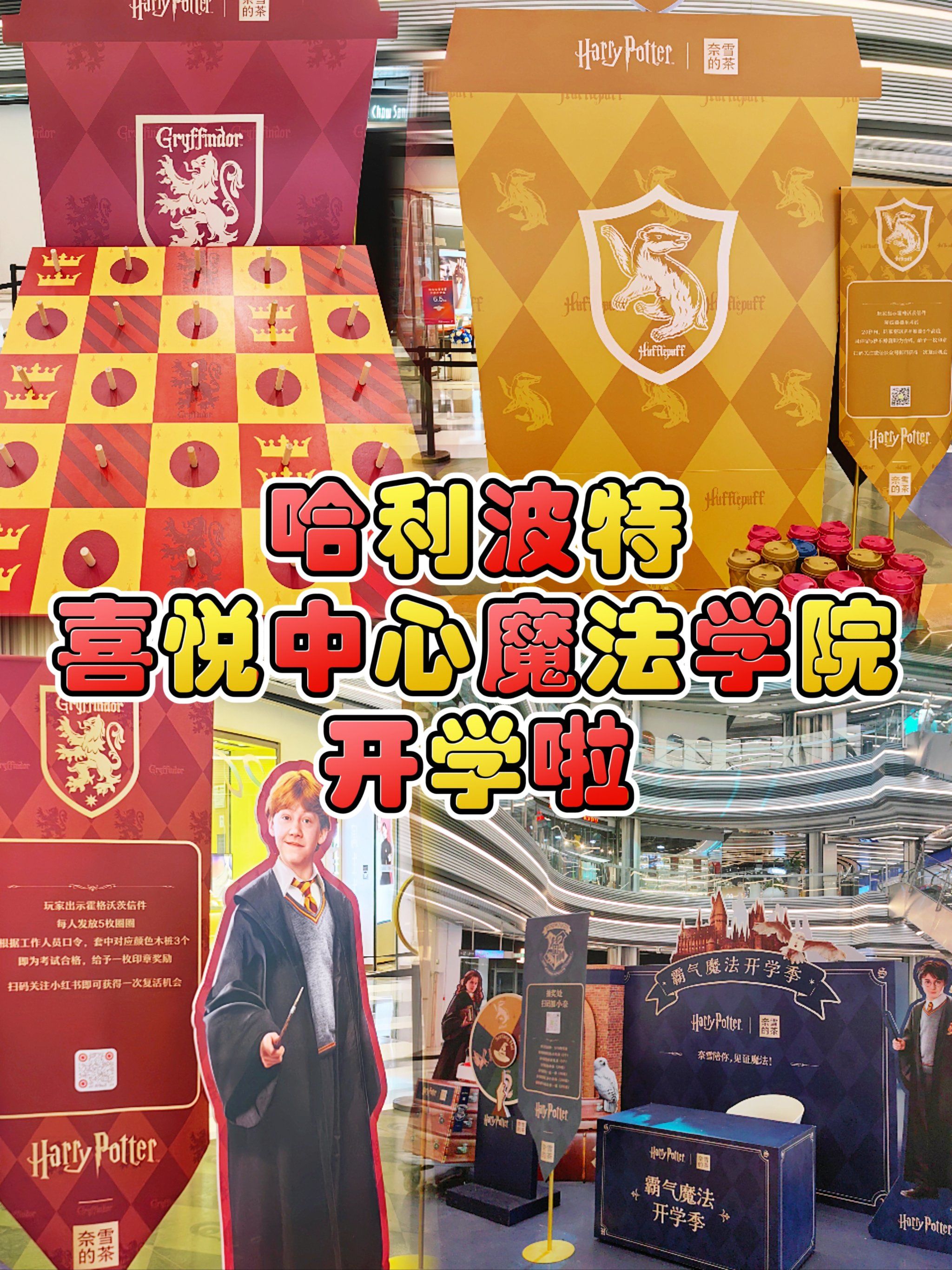 哈利波特魔法开学季99王府井喜悦最后31566天