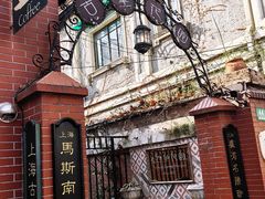 -古董花园(思南路42弄小区店)
