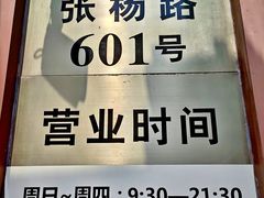 -浦东食品城(华诚大厦店)