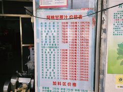-阿桃甘蔗汁
