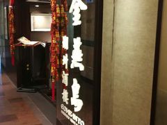 -金燕岛潮州酒楼