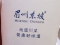 -眉州东坡(春秀路店)