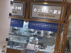-马记永·兰州牛肉面(3019君尚店)