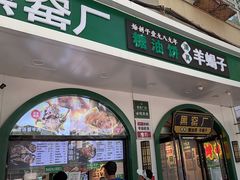 -黑窑厂糖油饼烤鸭·清真菜(旗舰店)