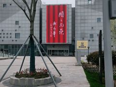 -秦山核电科技馆