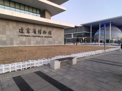-辽宁省博物馆