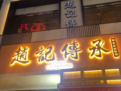 门面-老廣糖水铺(乐汇城店)