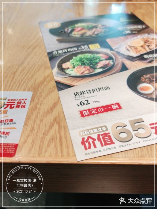 一風堂拉面(港汇恒隆店)图片