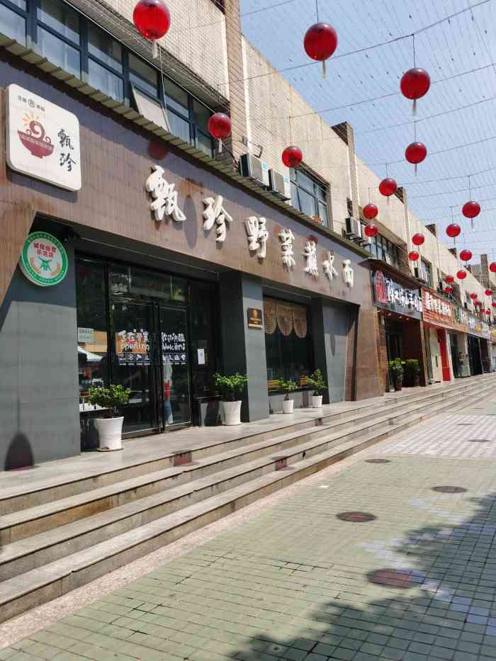 甄珍野菜蘸水面-"[薄荷]环境:店虽然不大,但人气超级旺.
