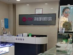 -利明眼镜(淮北街店)
