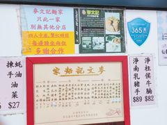 -麦文记面家(佐敦店)