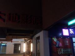 -大地影院(宁波恒茂商业广场店)