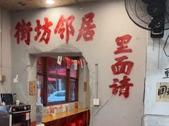 -王大乔泡椒米线·小火锅(星城天地店)