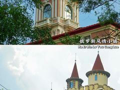 -俄罗斯风情小镇