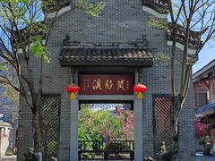 -黄龙溪古镇