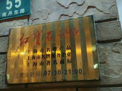 门面-红宝石·鲜奶小方·海派西点房(南丹店)