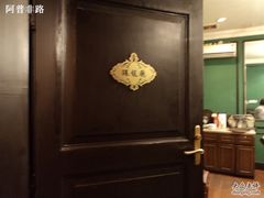 -老洋房花园饭店(绍兴路店)