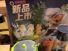 -万岁寿司(天河领展店)
