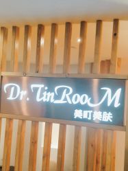 -Dr.Tin RooM美町美肤