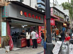 -毛氏汽水包(山海关路店)