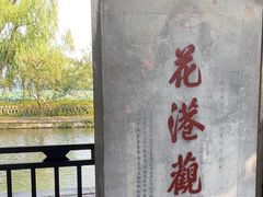 -西湖外事游船(花港观鱼码头)