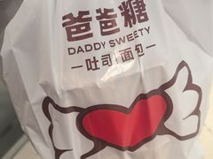-爸爸糖吐司面包(悠唐购物中心店)