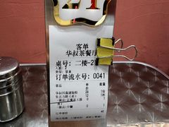 -華叔茶記