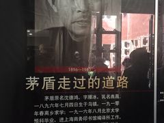 -茅盾纪念堂